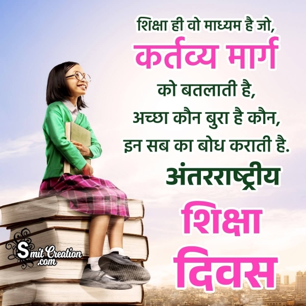 Best World Education Day Hindi Shayari Image