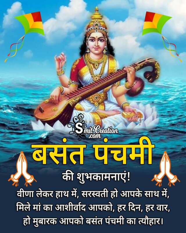 Basant Panchami Hindi Whatsapp Status Photo - SmitCreation.com