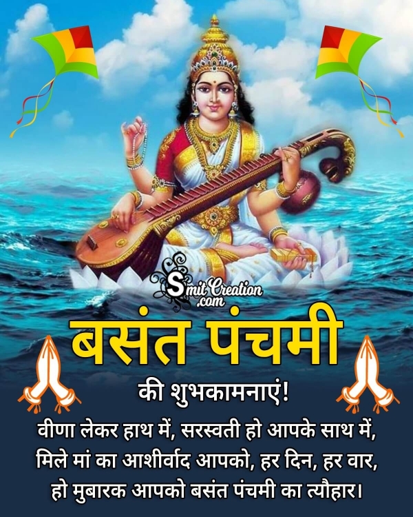 Basant Panchami Hindi Whatsapp Status Photo