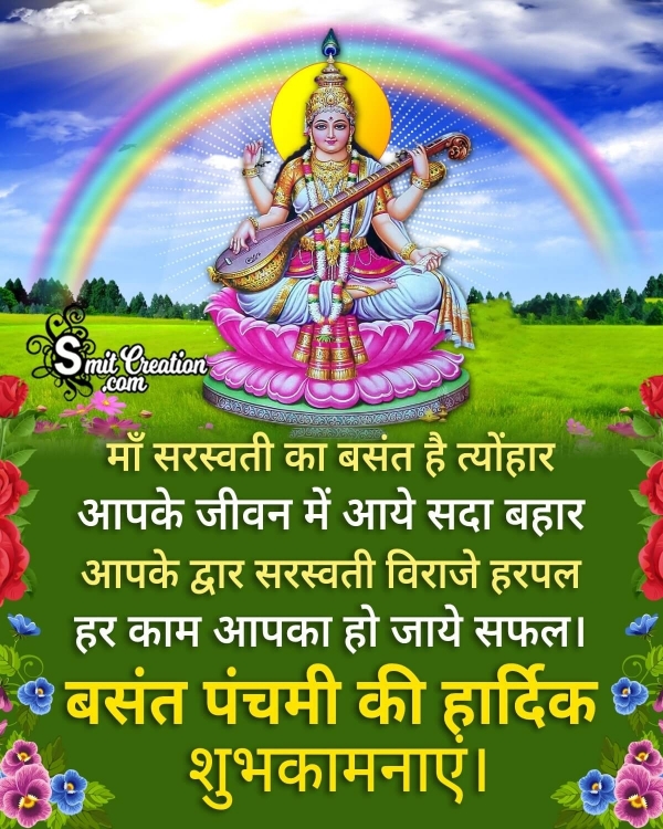 Happy Basant Panchami Hindi Shayari Image