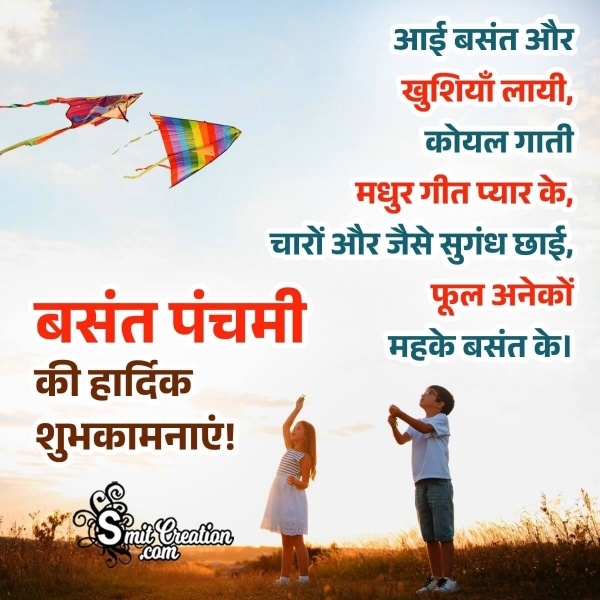 Basant Panchami Shayari Pic In Hindi