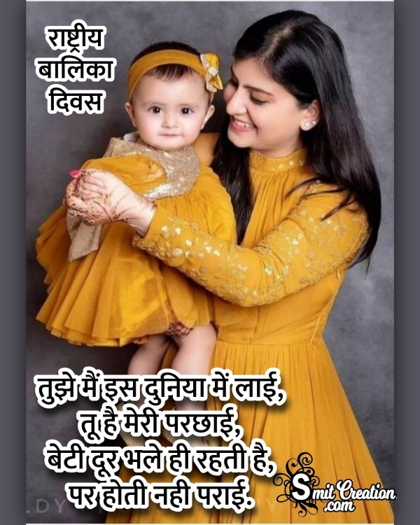 National Girl Child Day Status In Hindi