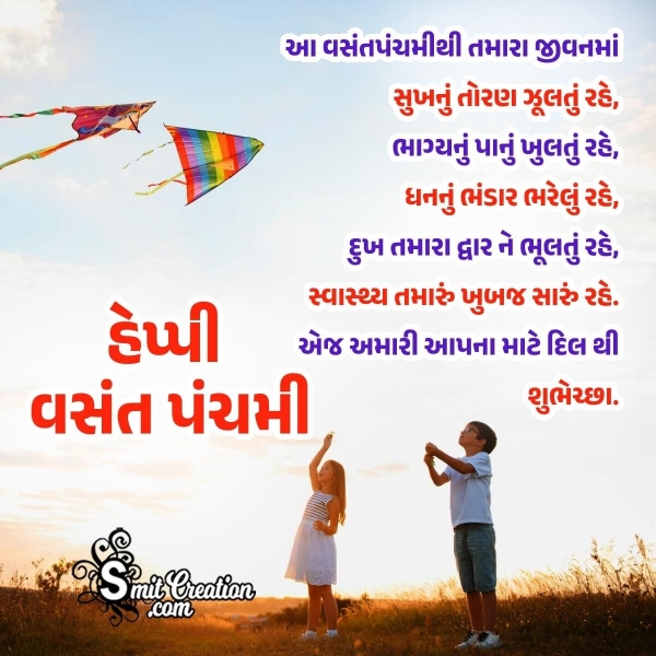 Happy Vasant Panchami Greeting Pic In Gujarati