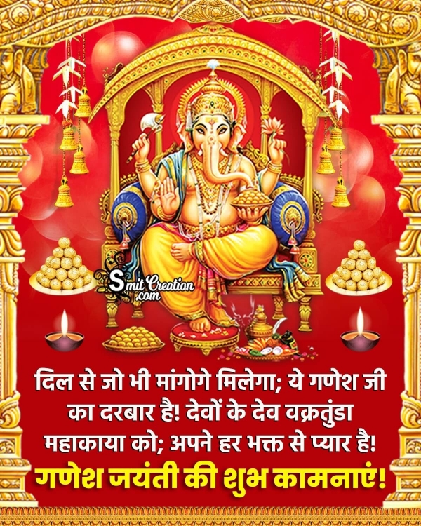 Ganesha Jayanti Shayari Pic