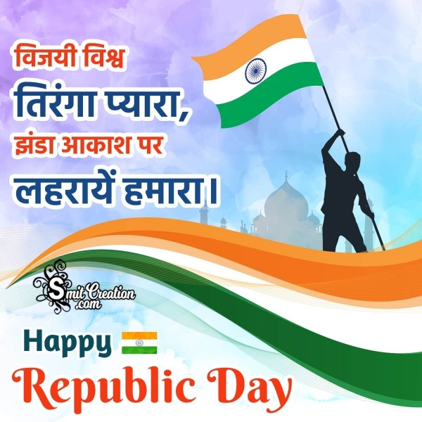 Happy Republic Day Shayari Pic In Hindi