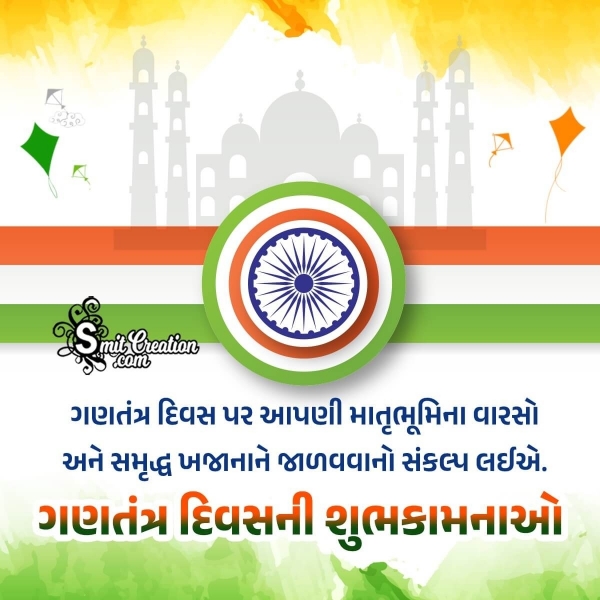Happy Republic Day Gujarati Message Photo