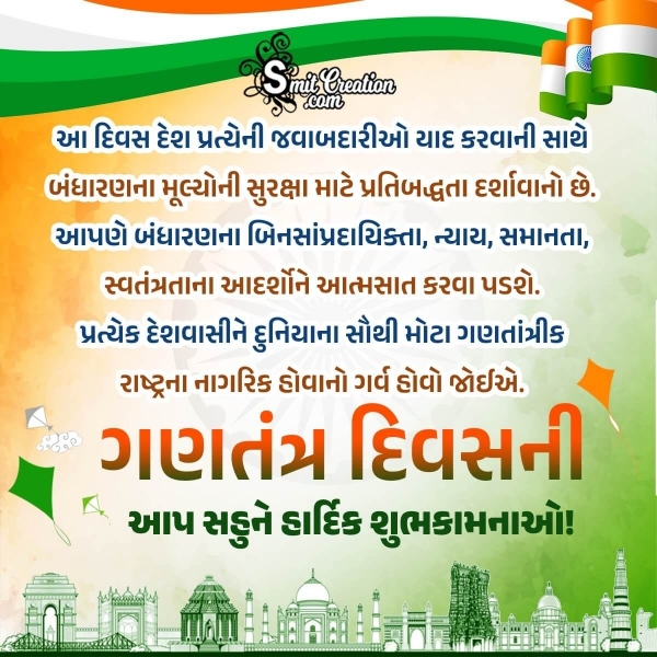 Republic Day Wish Photo In Gujarati