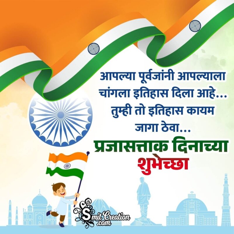 Republic Day Marathi Greeting Pic - SmitCreation.com