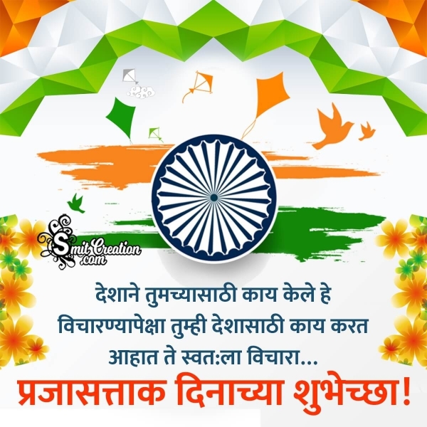 Republic Day Marathi Message Pic