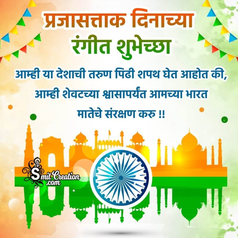 Republic Day Marathi Whatsapp Status Image - SmitCreation.com
