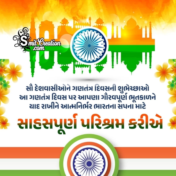 Republic Day Gujarati Wish Picture