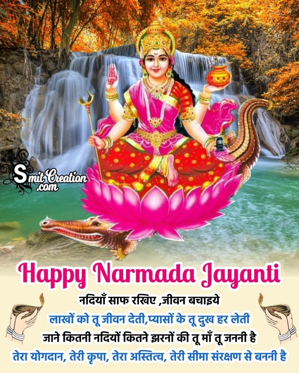 Narmada Jayanti Message In Hindi