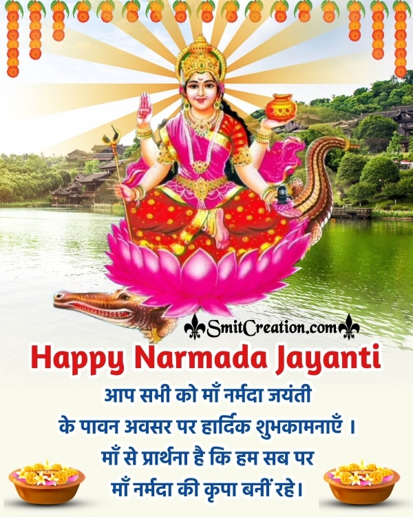 Narmada Jayanti Wishes In Hindi