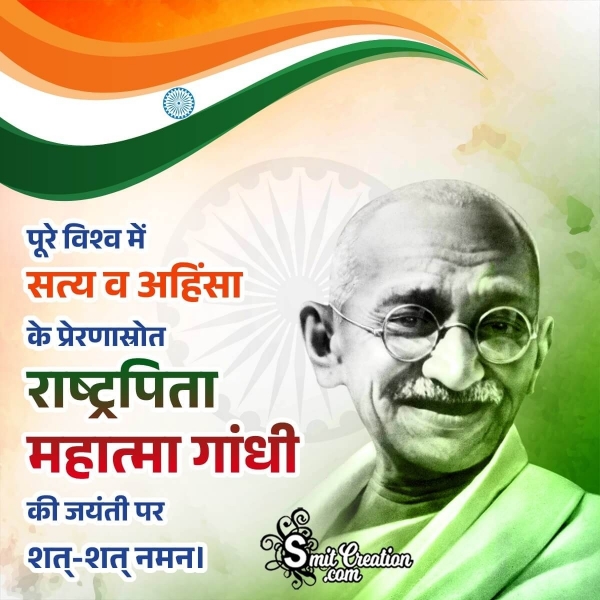 Gandhi Punyatithi Picture In Hindi