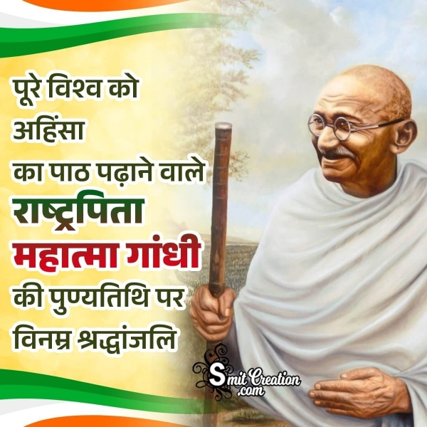 Gandhi Punyatithi Image In Hindi