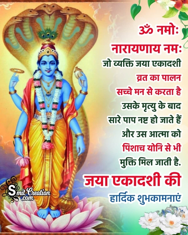 Jaya Ekadashi Hindi Message Pic