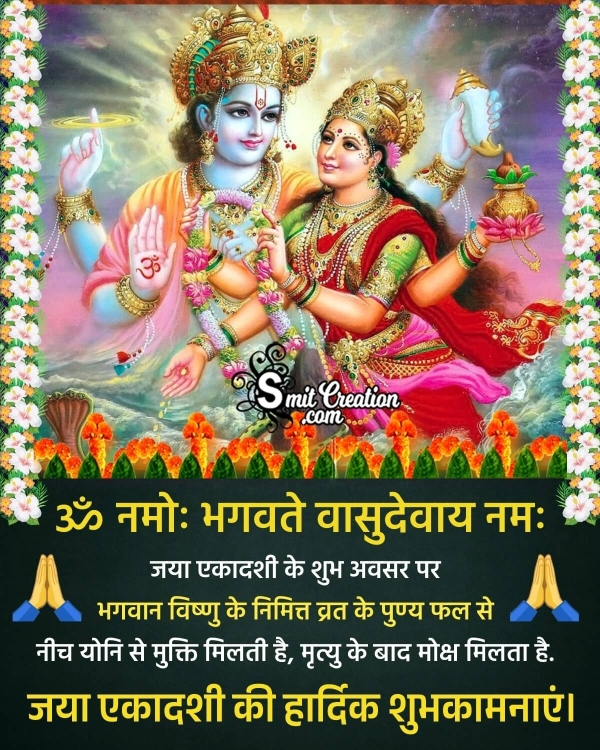 Jaya Ekadashi Hardik Shubhkamna Image