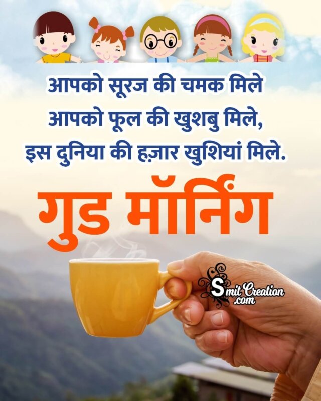 Good Morning Hindi Shayari Pic For Best Friends - SmitCreation.com