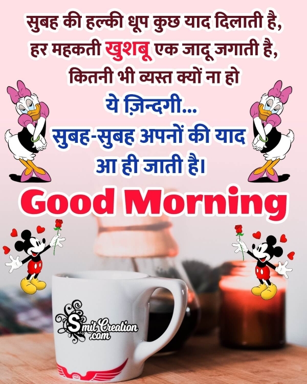 Beautiful Hindi Good Morning Shayari Photo