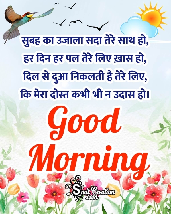 Wonderful Hindi Shayari Good Morning Pic
