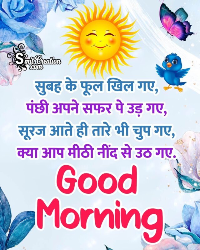 Sweet Good Morning Hindi Shayari Image - SmitCreation.com