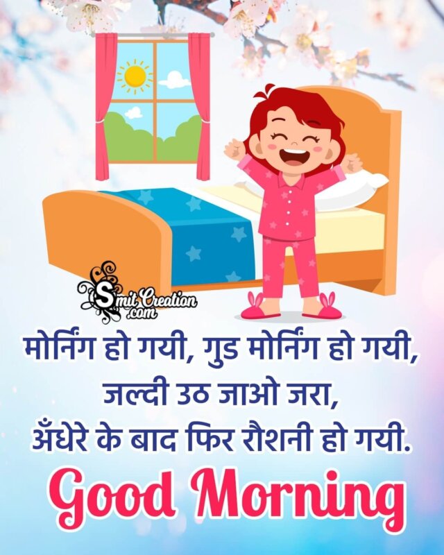 Shayari Good Morning Hindi Picture 