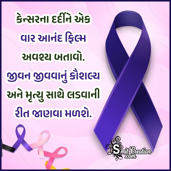 World Cancer Day Gujarati Message Photo