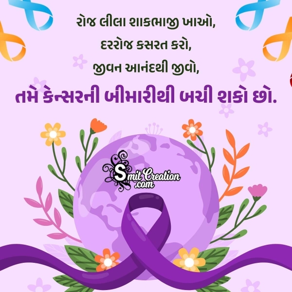 World Cancer Day Message Pic In Gujarati