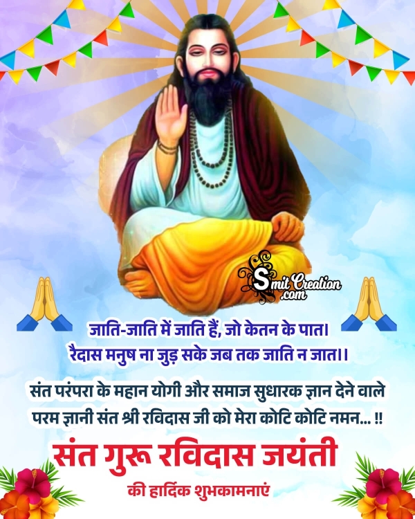 Guru Ravidas Jayanti Whatsapp Status Pic