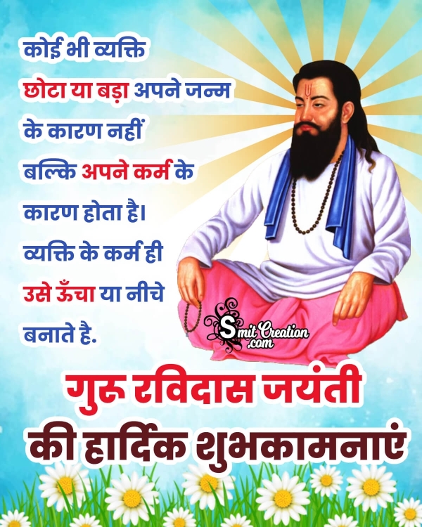Guru Ravidas Jayanti Hindi Quote Picture