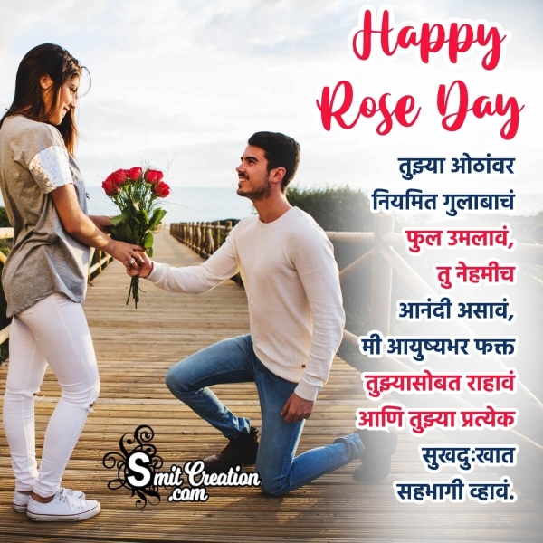 Happy Rose Day Marathi Message Photo