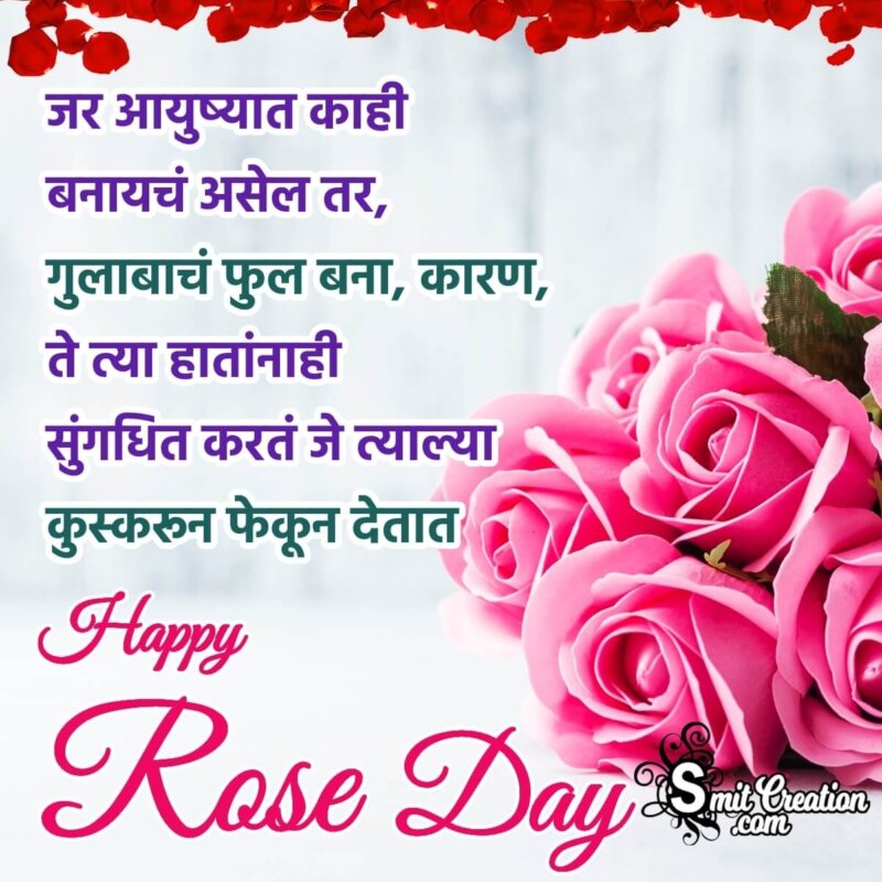 Rose Day Greeting Image In Marathi - SmitCreation.com