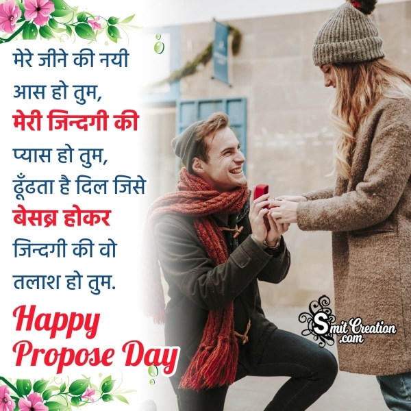Romantic Propose Day Shayari Photo