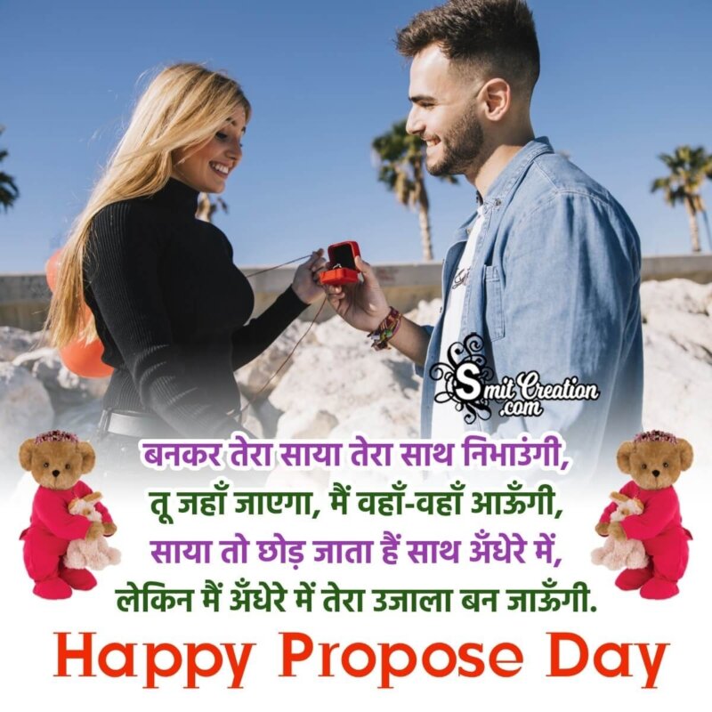 Happy Propose Day Shayari Picture For BF - SmitCreation.com
