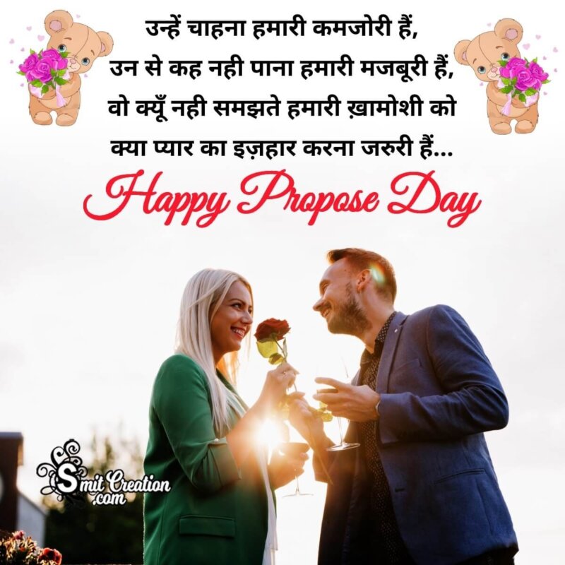 Happy Propose Day Hindi Shayari Pic For GF - SmitCreation.com