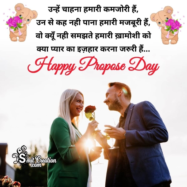 Happy Propose Day Hindi Shayari Pic For GF
