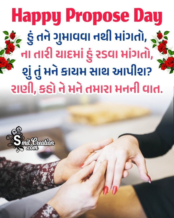 Happy Propose Day Gujarati Wish Pic
