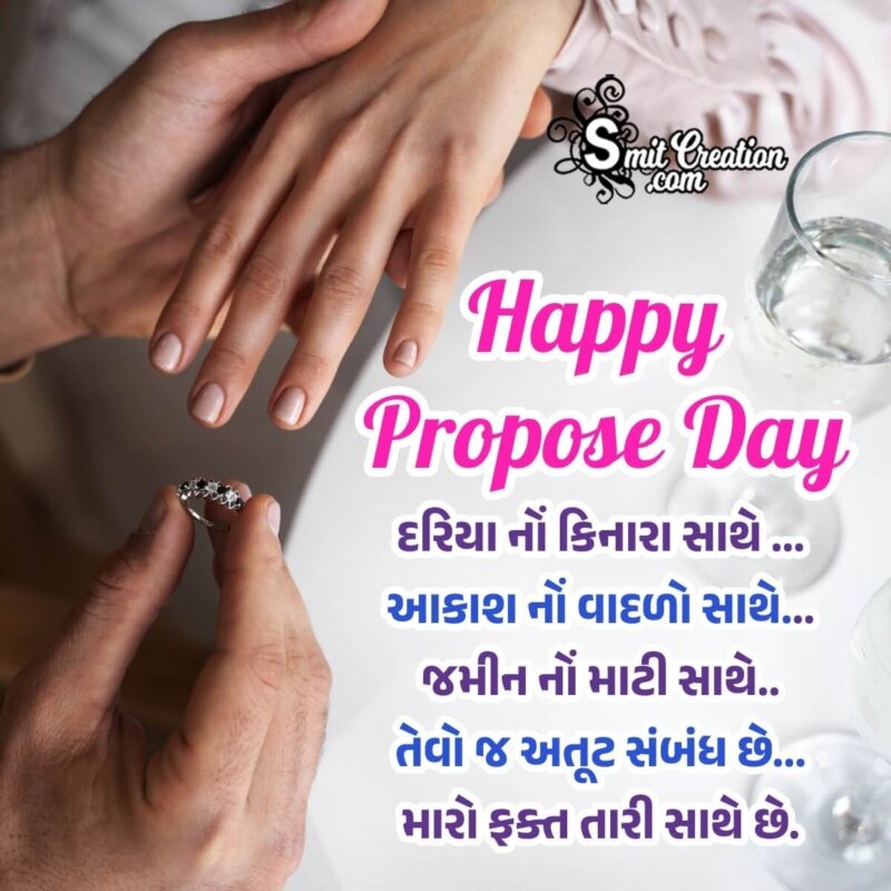 Happy Propose Day Gujarati Wish Picture - SmitCreation.com