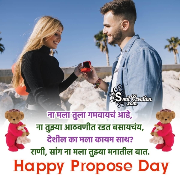 Happy Propose Day Message Pic In Marathi