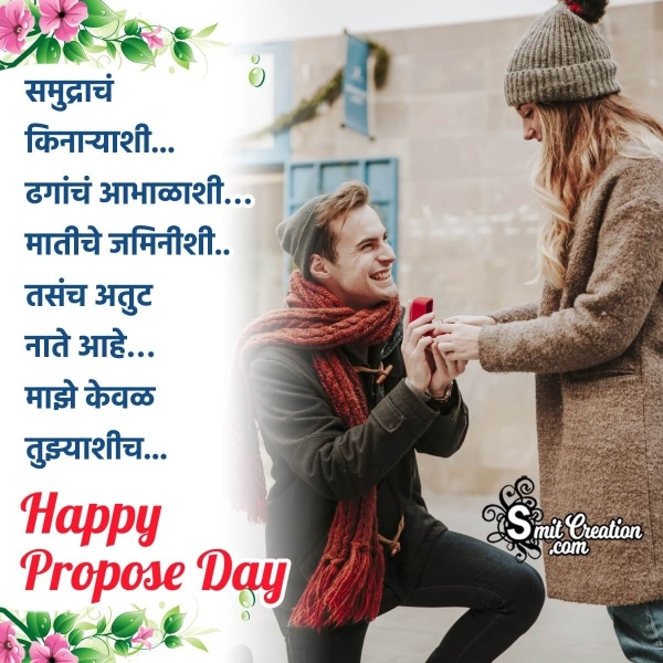 Propose Day Marathi Wish Photo For GF