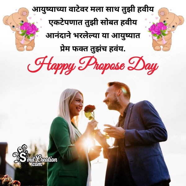 Propose Day Marathi Greeting Photo