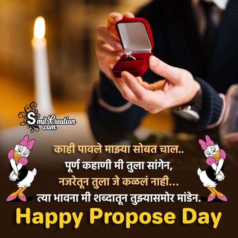 Happy Propose Day Marathi Wish Photo - SmitCreation.com