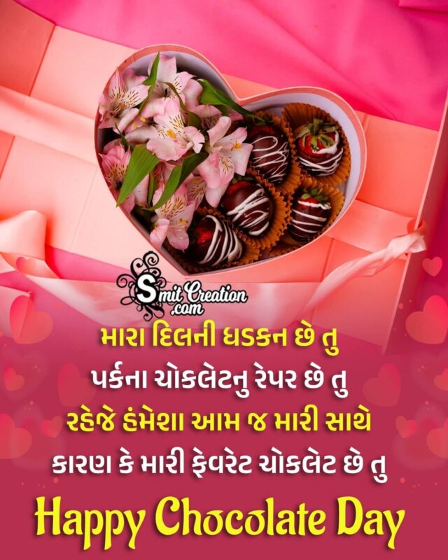 Beautiful Chocolate Day Gujarati Message Image - SmitCreation.com