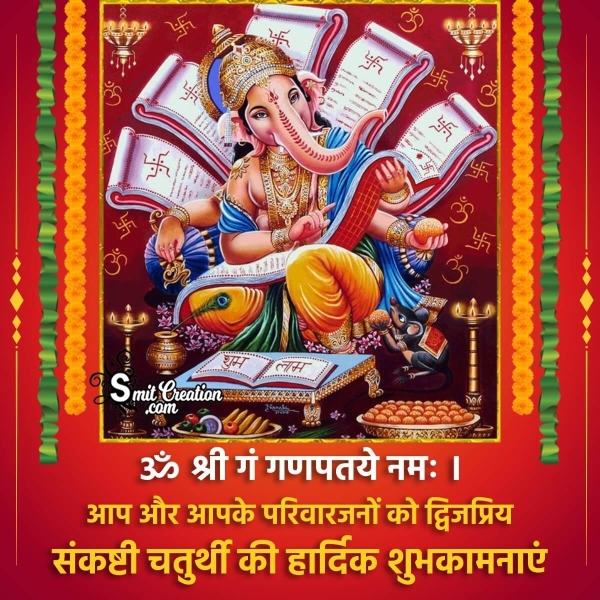 Dwijpriya Sankashti Chaturthi Hindi Greeting Image