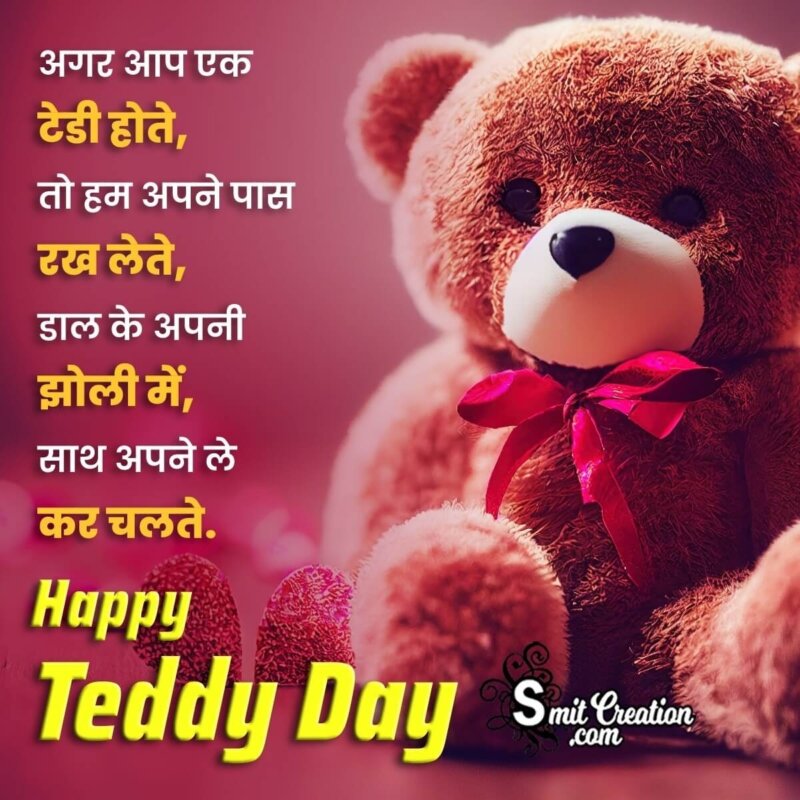 Happy Teddy Day Hindi Shayari Photo - SmitCreation.com