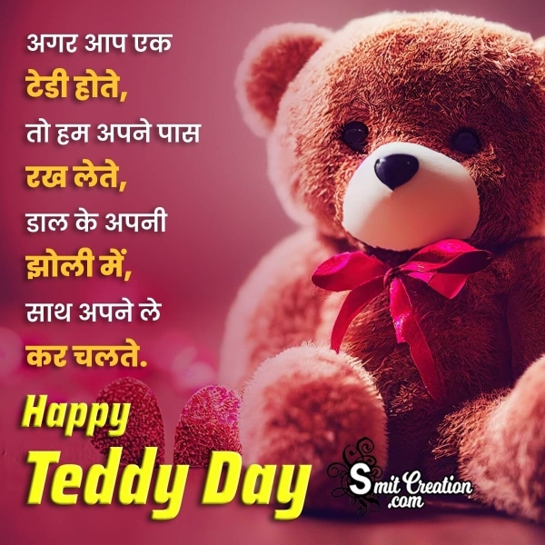 Happy Teddy Day Hindi Shayari Photo