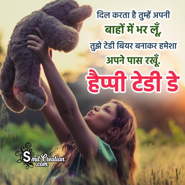 Happy Teddy Day Shayari Picture In Hindi