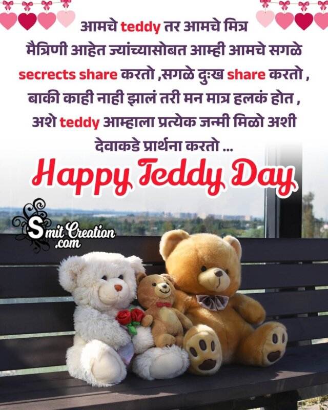 Teddy Day Marathi Message Photo - SmitCreation.com