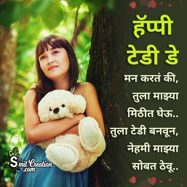 Happy Teddy Day Message Picture