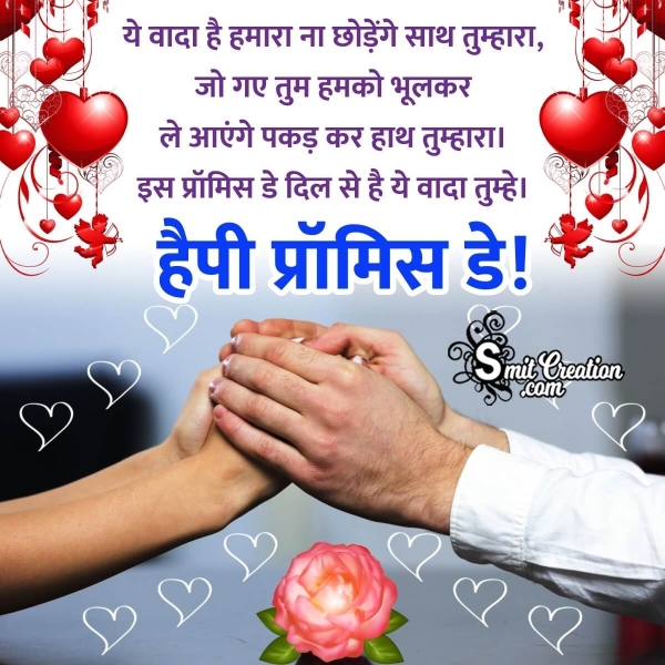 Promise Day Romantic Shayari Image